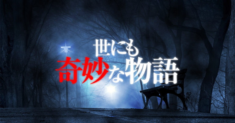 【世にも奇妙な物語 ’19秋の特別編】2019秋のキャストとあらすじ テレビズキ