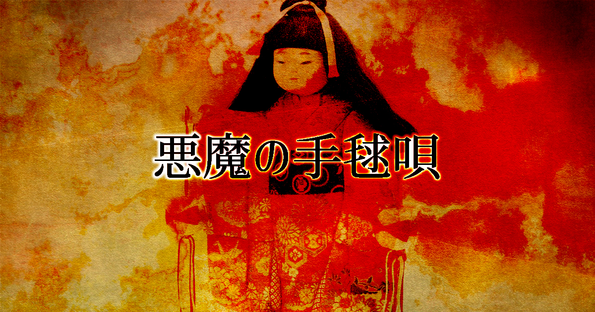 『悪魔の手毬唄』ネタバレ解説